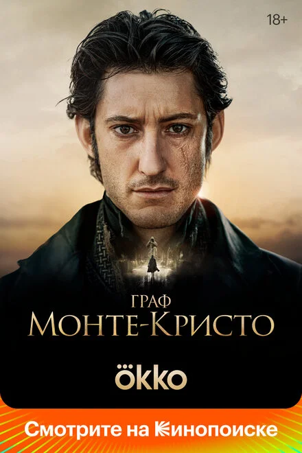 Граф Монте-Крісто