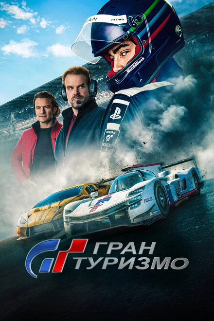 Ґран Туризмо