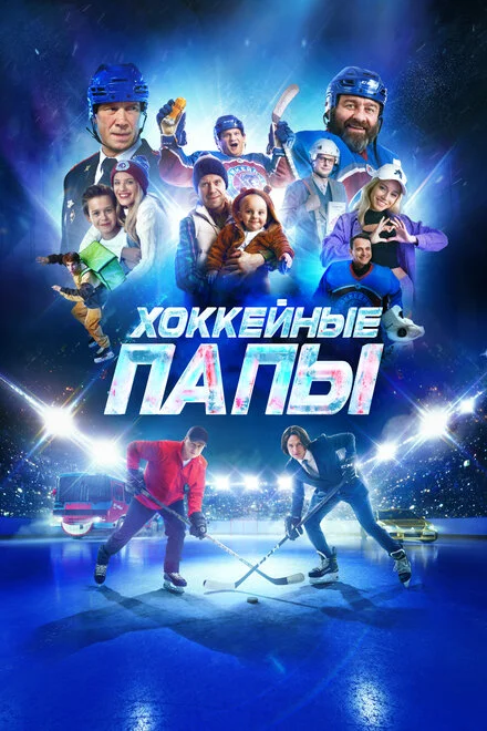 Хокейні тата