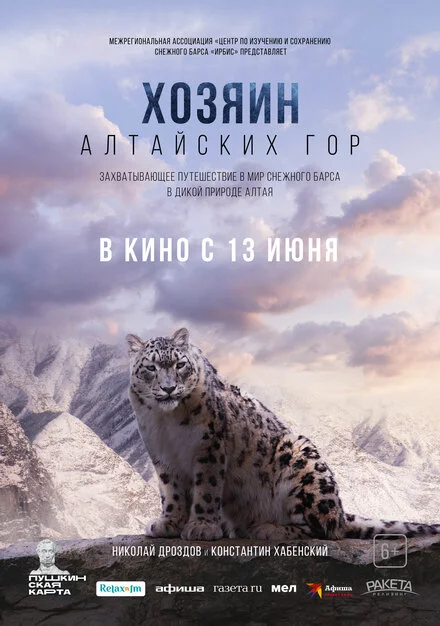 Володар Алтайських гір