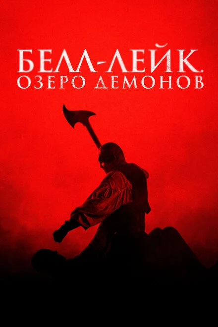 Страж нечисті