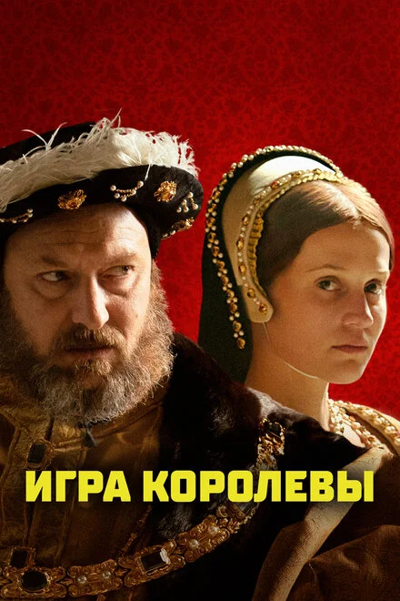 Гамбіт королеви
