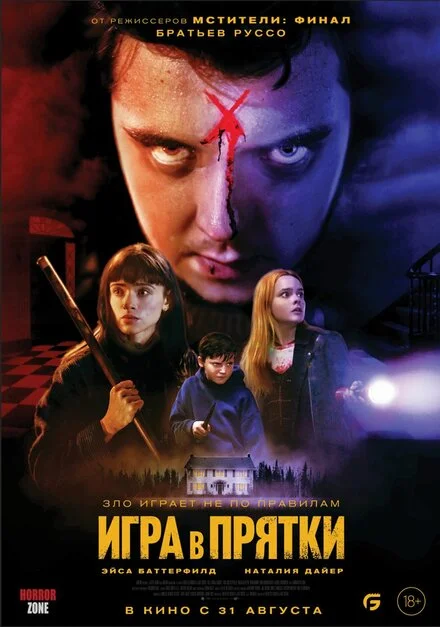 Диявольська гра