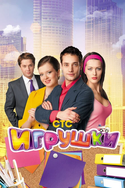 Іграшки