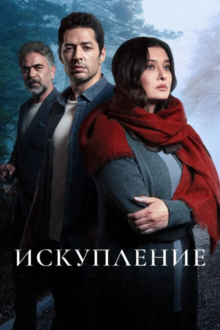 Спокута