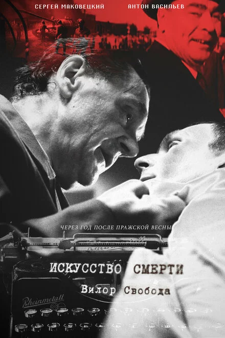 Мистецтво смерті
