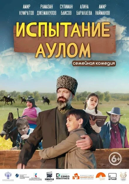 Випробування аулом
