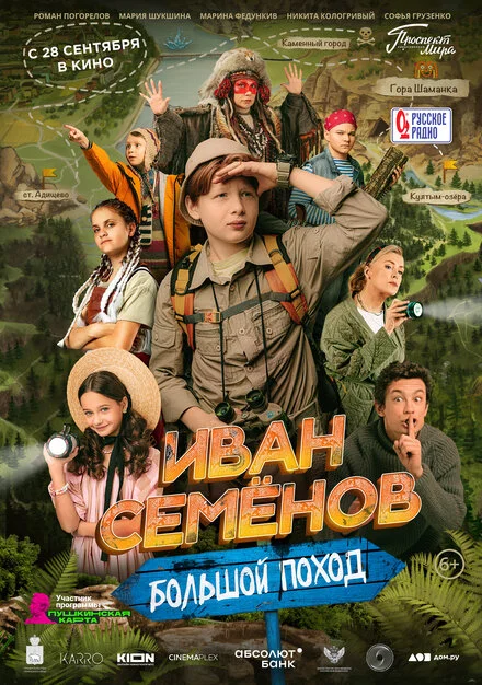 Іван Семенов: Великий похід