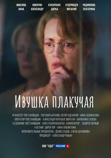 Вербичка плакуча