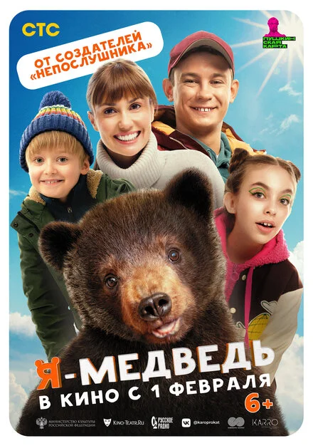 Я — ведмідь