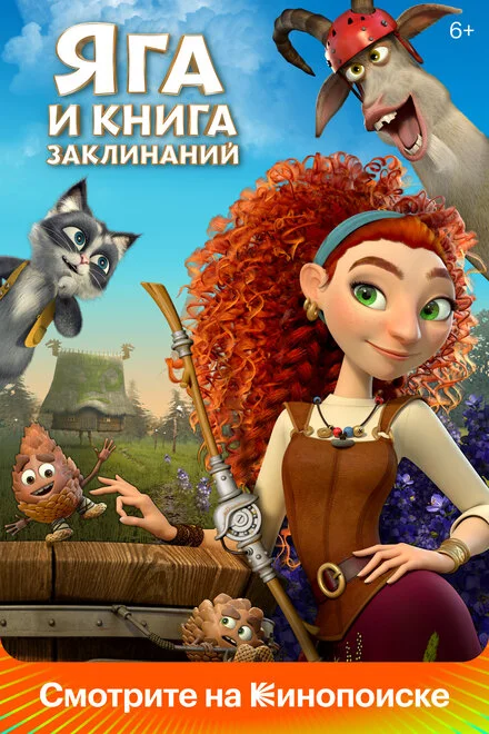 Яга та книга заклинань