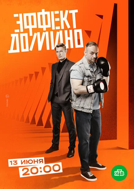 Ефект доміно
