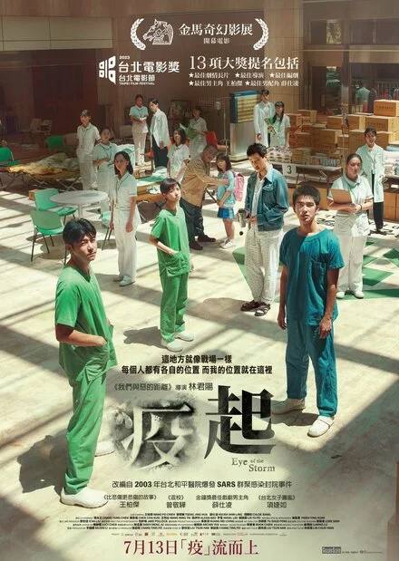 疫起