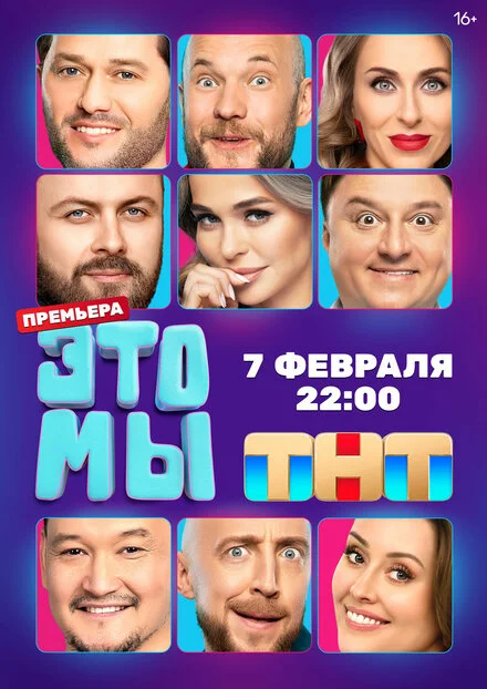 Це ми