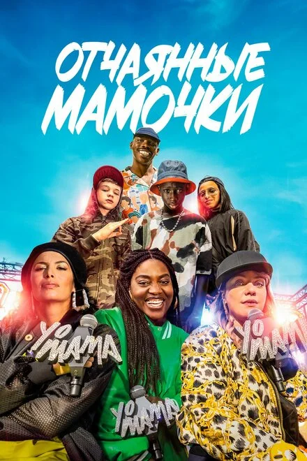Йо, мамо