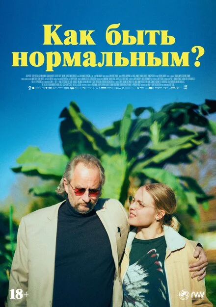 Як бути нормальною?