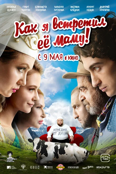 Як я зустрів її маму