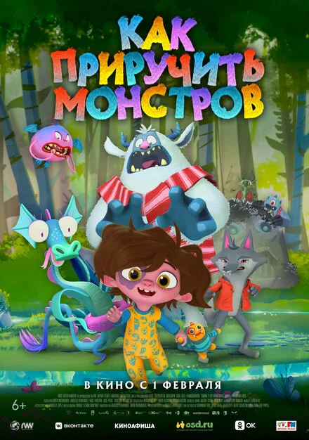 Як приручити монстрів