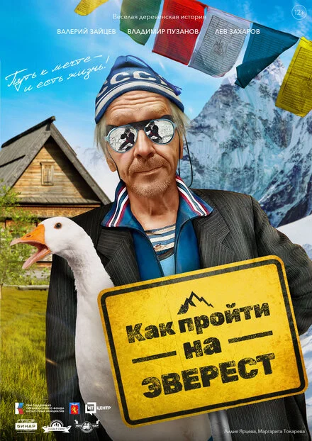 Як пройти на Еверест