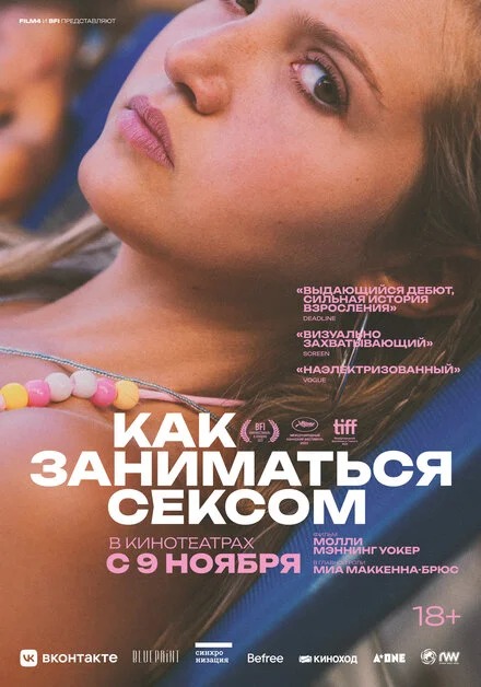 Як зайнятися сексом
