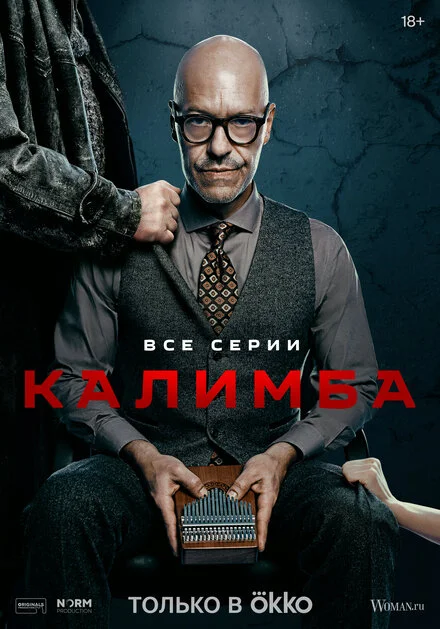 Калімба