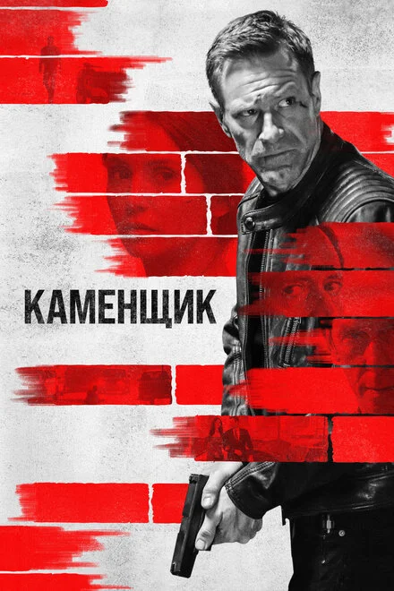 Каменяр