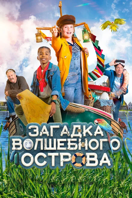 Капітан Чарлі — Таємниця яйця