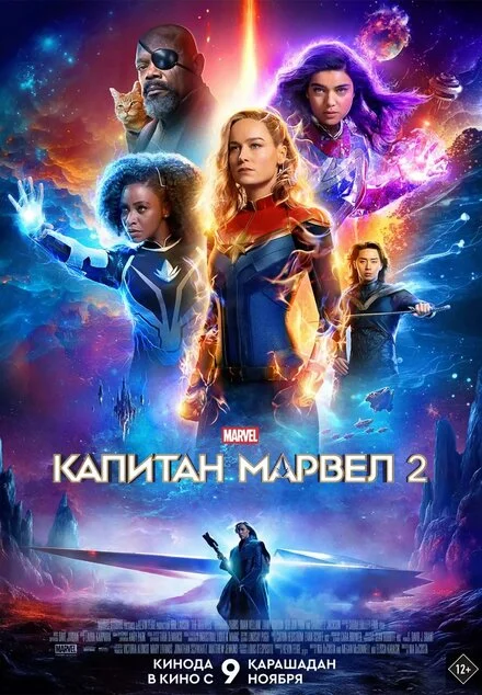 Марвели