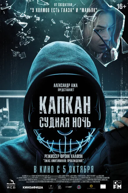 Пастка: Судна ніч