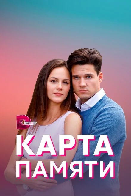 Карта памяті