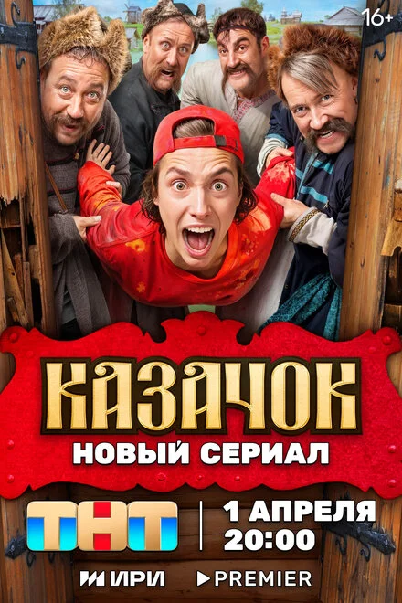 Козачок