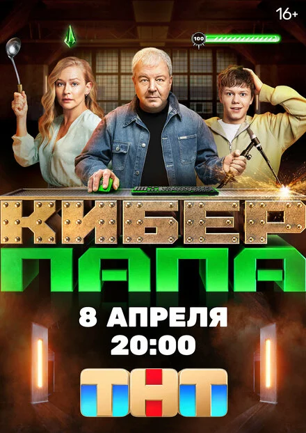 Кіберпапа