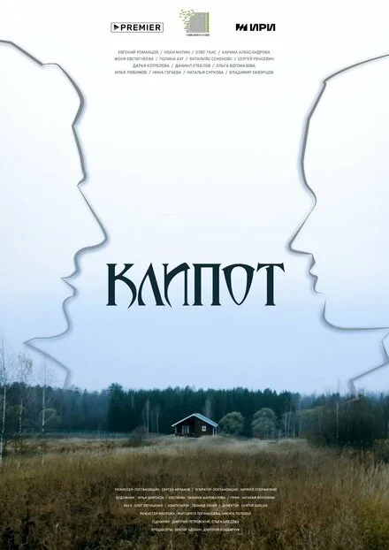 Кліпот