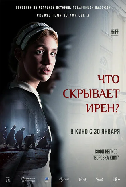 Клятва Ірени