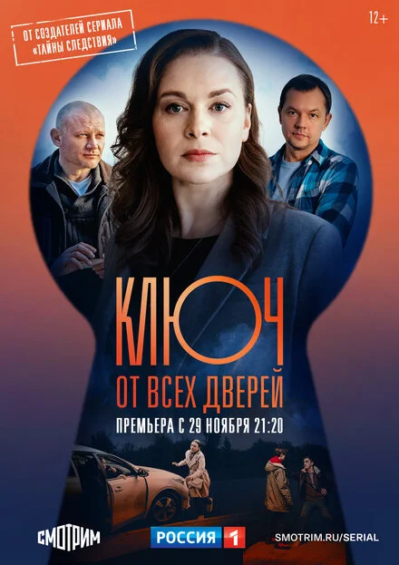 Загублений ключ