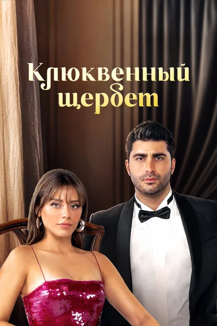 Журавлинний щербет