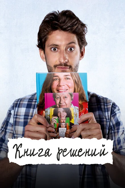 Книга рішень