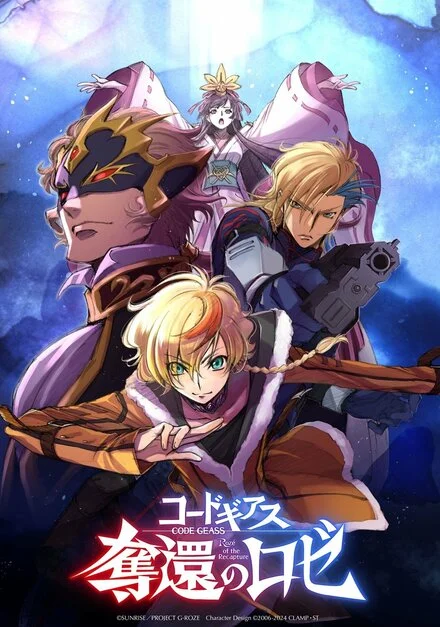 コードギアス 奪還のロゼ