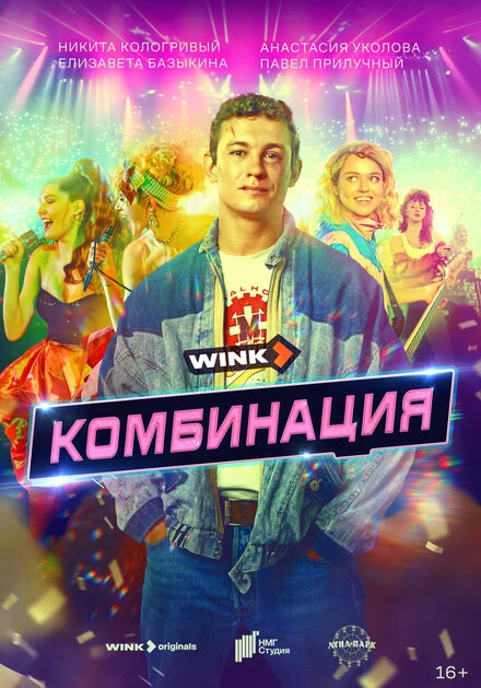 Комбінація