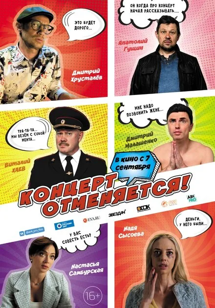 Концерт скасовується