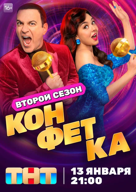 Цукерка