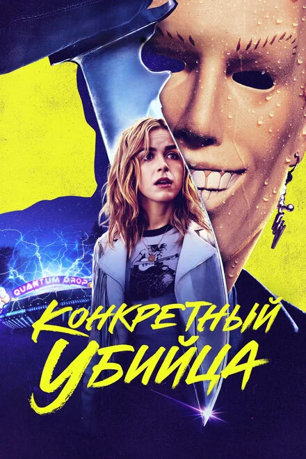 Абсолютний вбивця