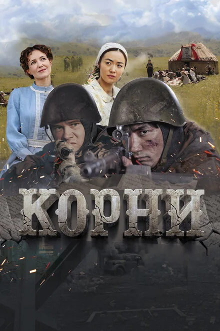 Коріння