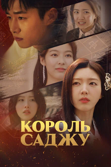사주왕