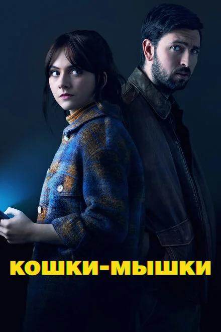 Мишоловка
