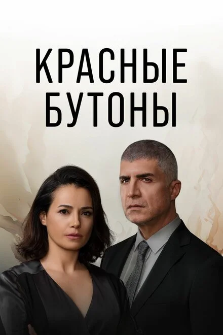 Багряні бутони