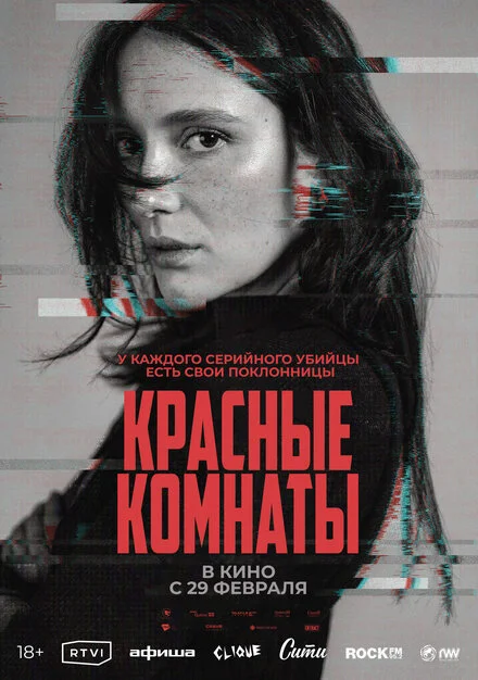 Червоні кімнати