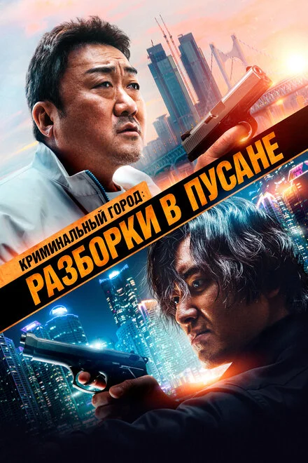 Кримінальне місто 3