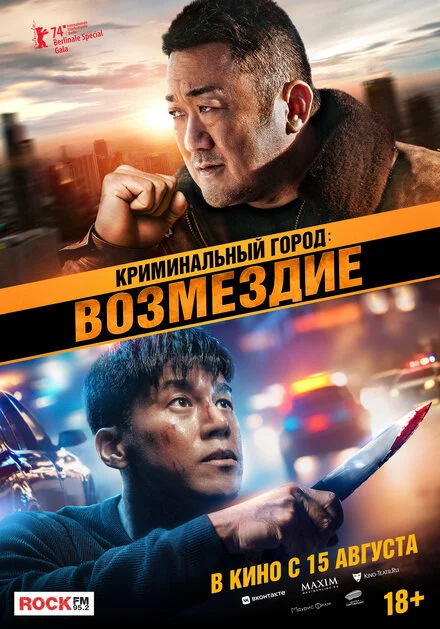 Кримінальне місто 4