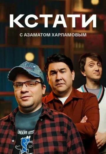 До речі